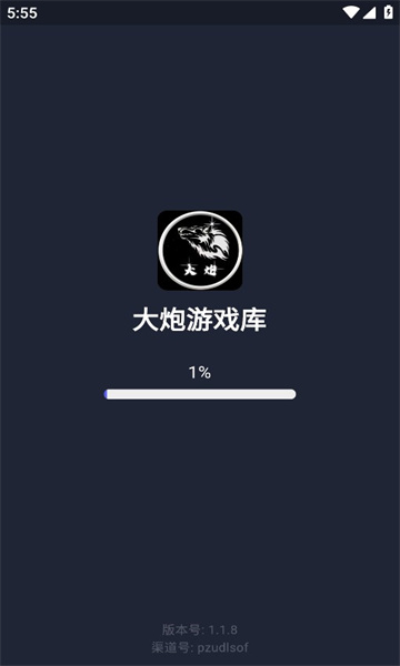 大炮游戏库软件截图