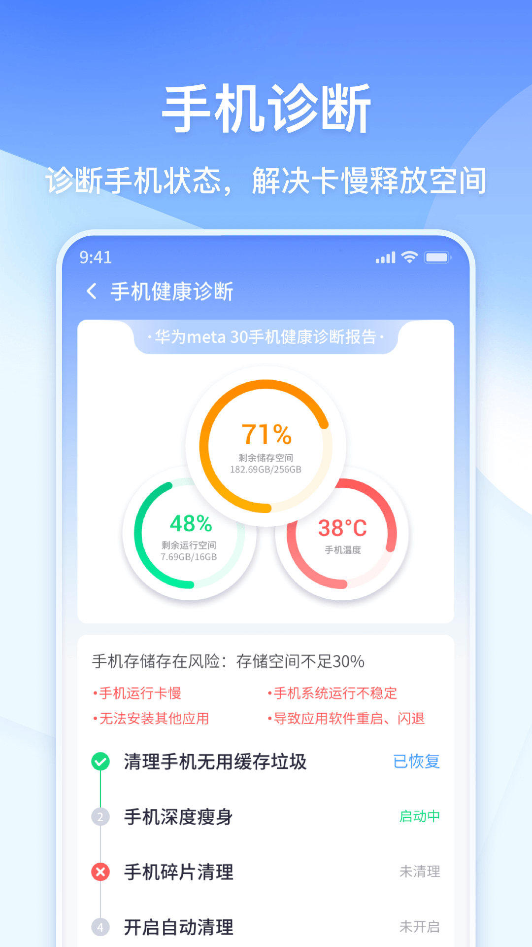 360清理大师极速版软件截图