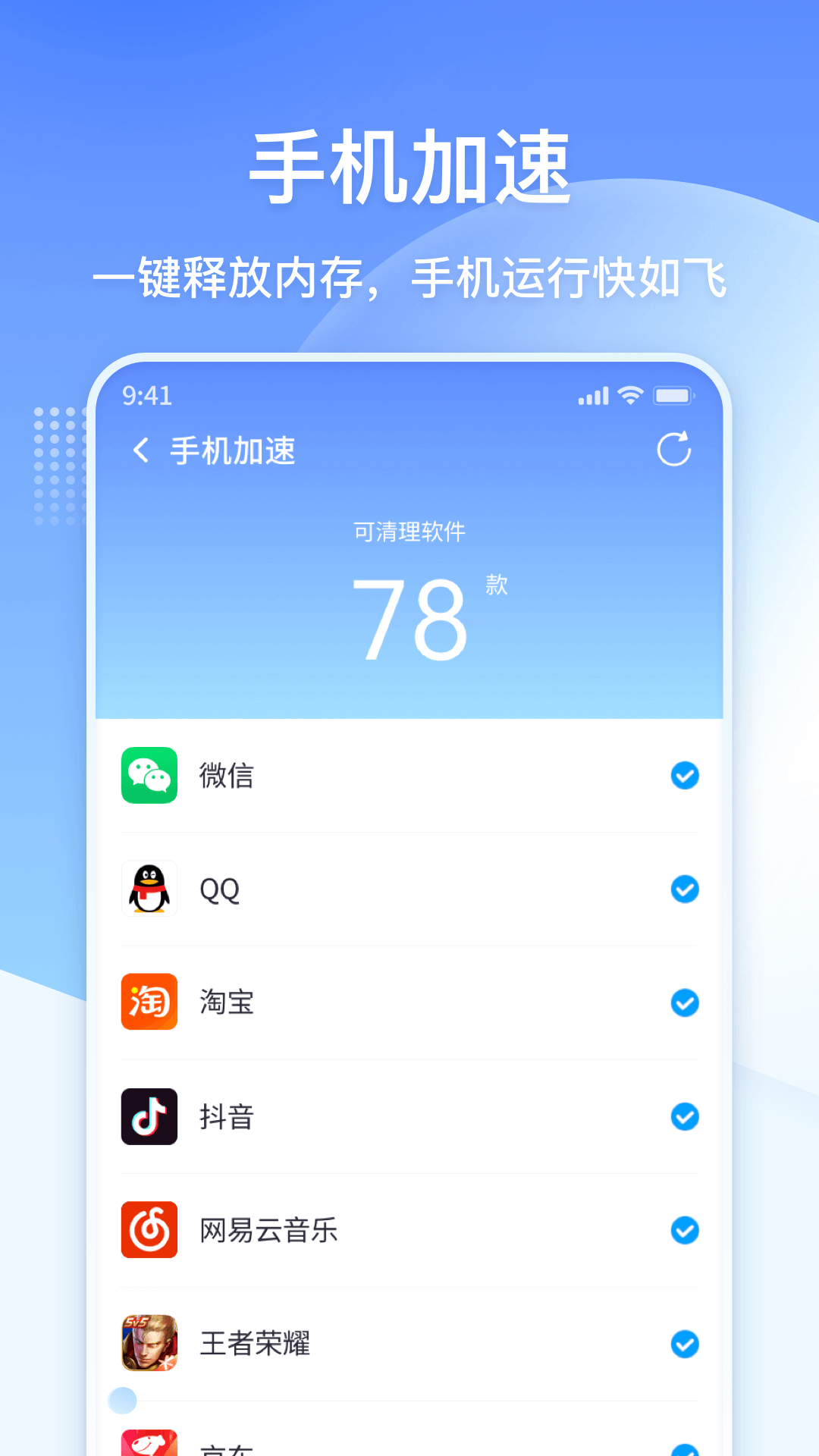 360清理大师极速版软件截图