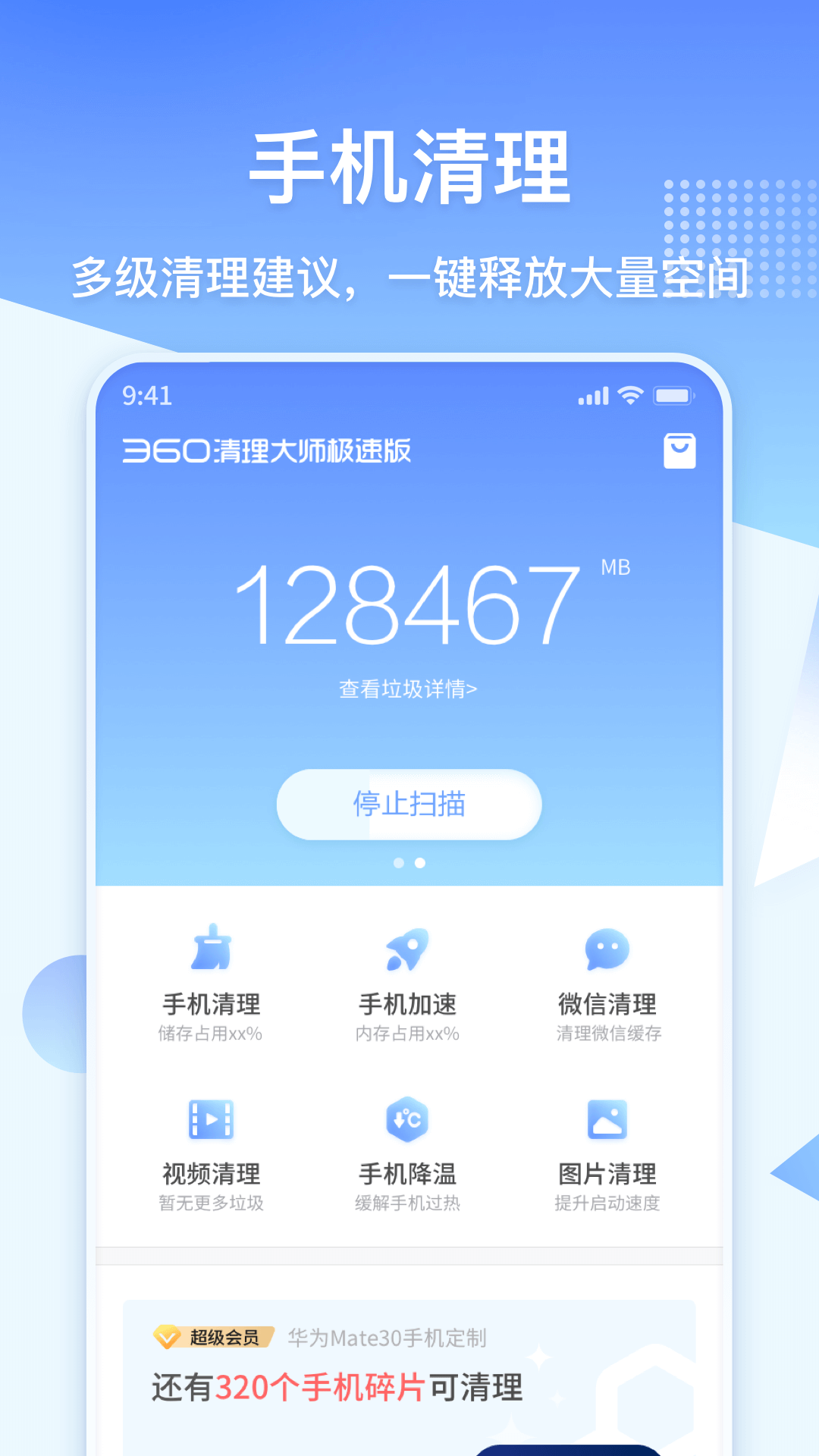 360清理大师极速版软件截图