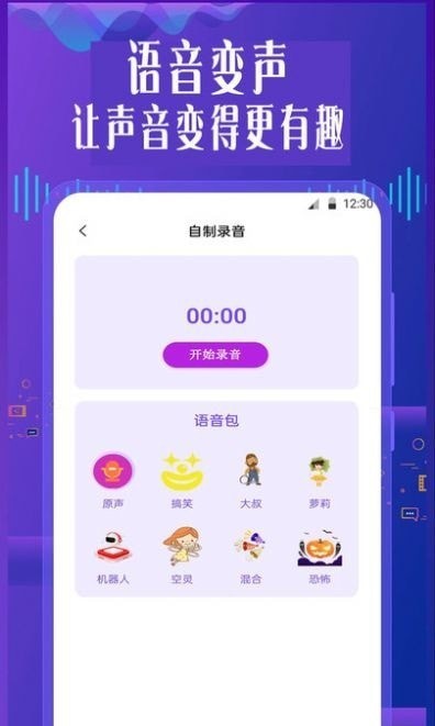 御姐变声器软件截图