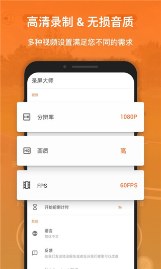 xrecorder录屏大师软件截图