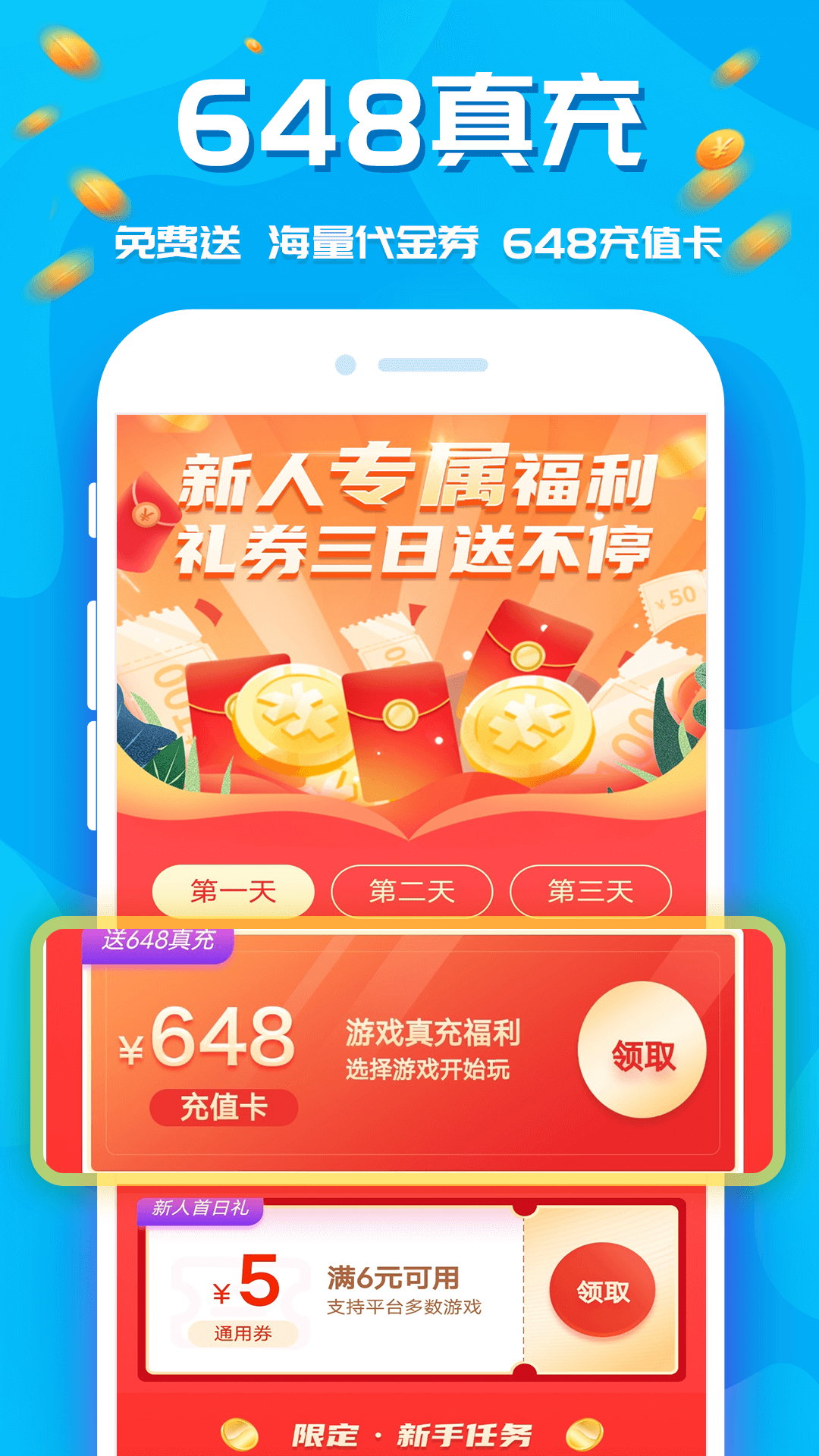 手游折扣软件截图