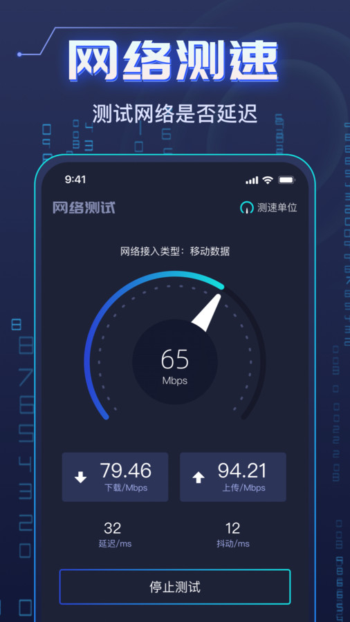 WiFi钥匙万能强软件截图