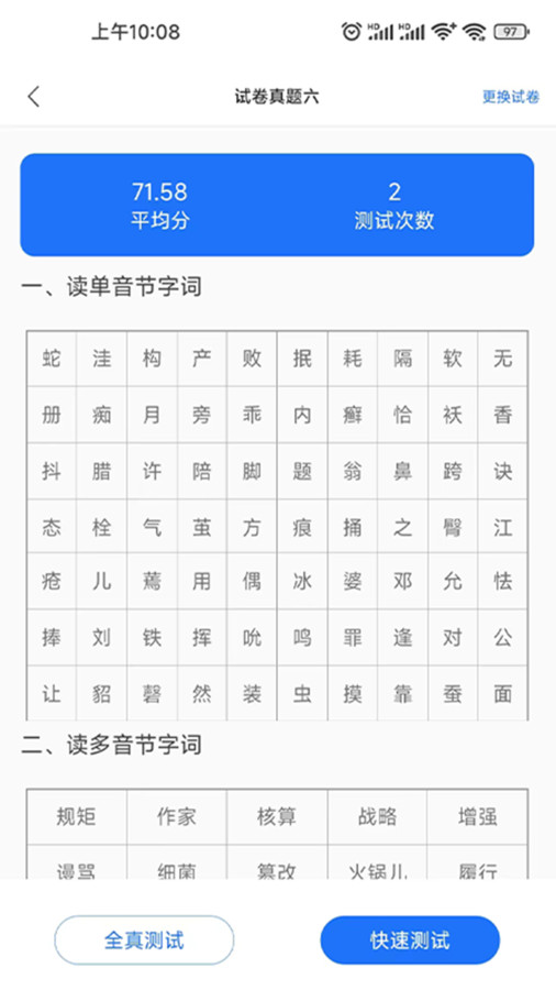 普通话学习助手软件截图