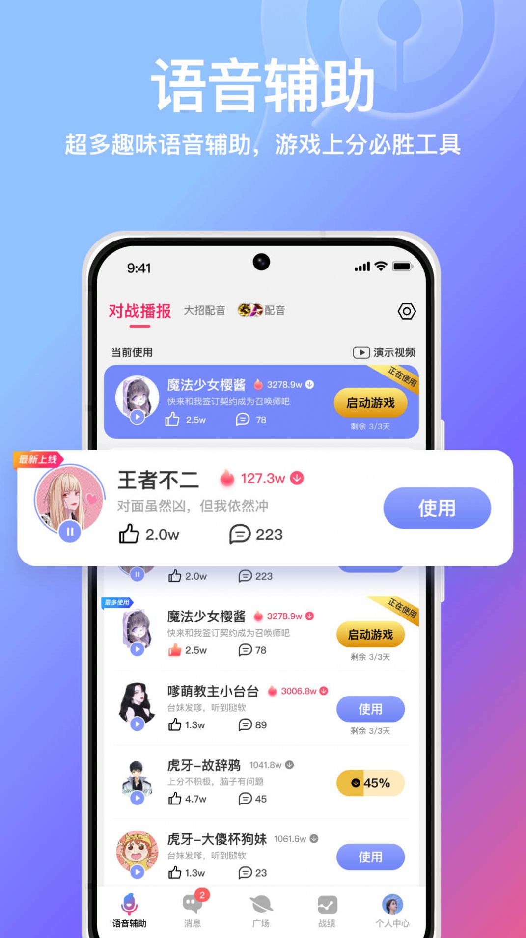 小鹅娱音软件截图