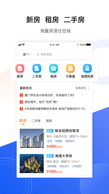 小九找房软件截图