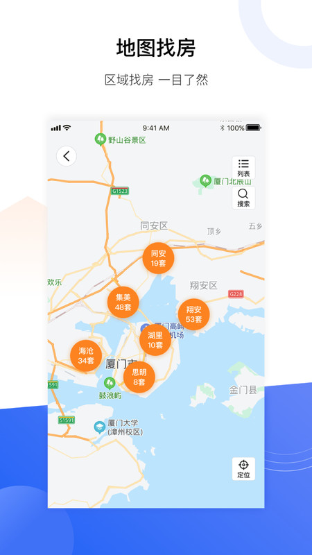 小九找房软件截图