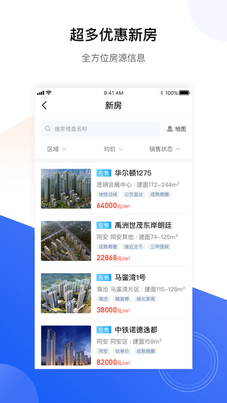 小九找房软件截图