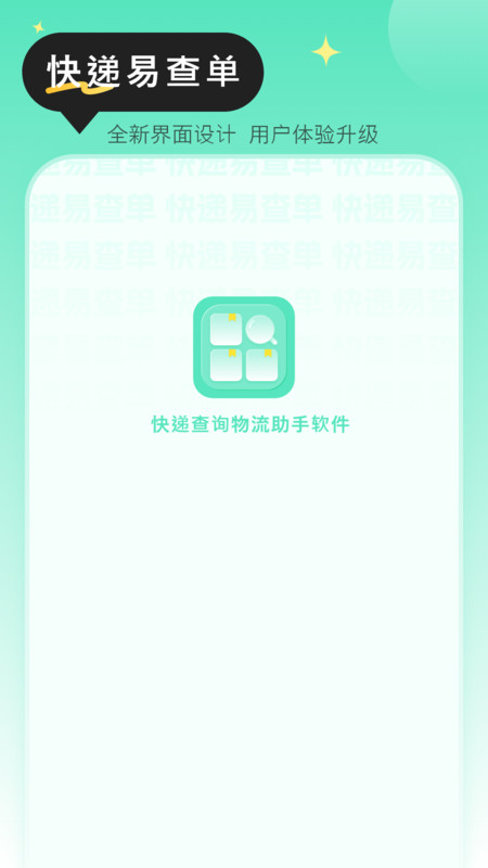 快递查询物流助手软件截图