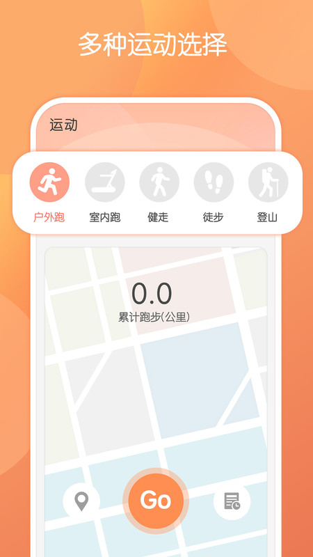 日常运动健康软件截图