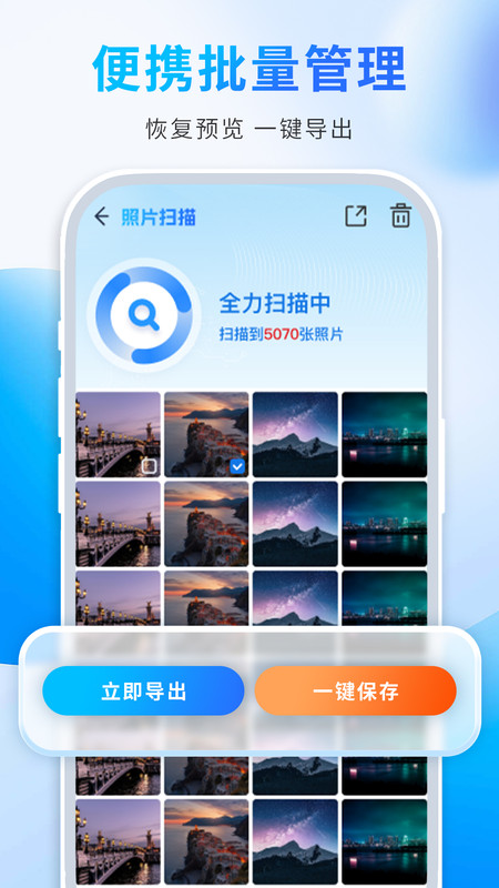 照片恢复师软件截图