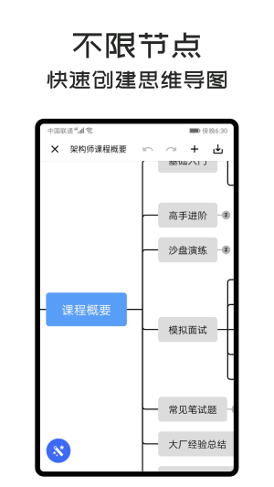 MindClear思维导图软件截图