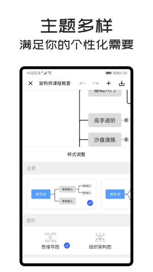 MindClear思维导图软件截图