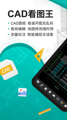 cad看图王手机版软件截图