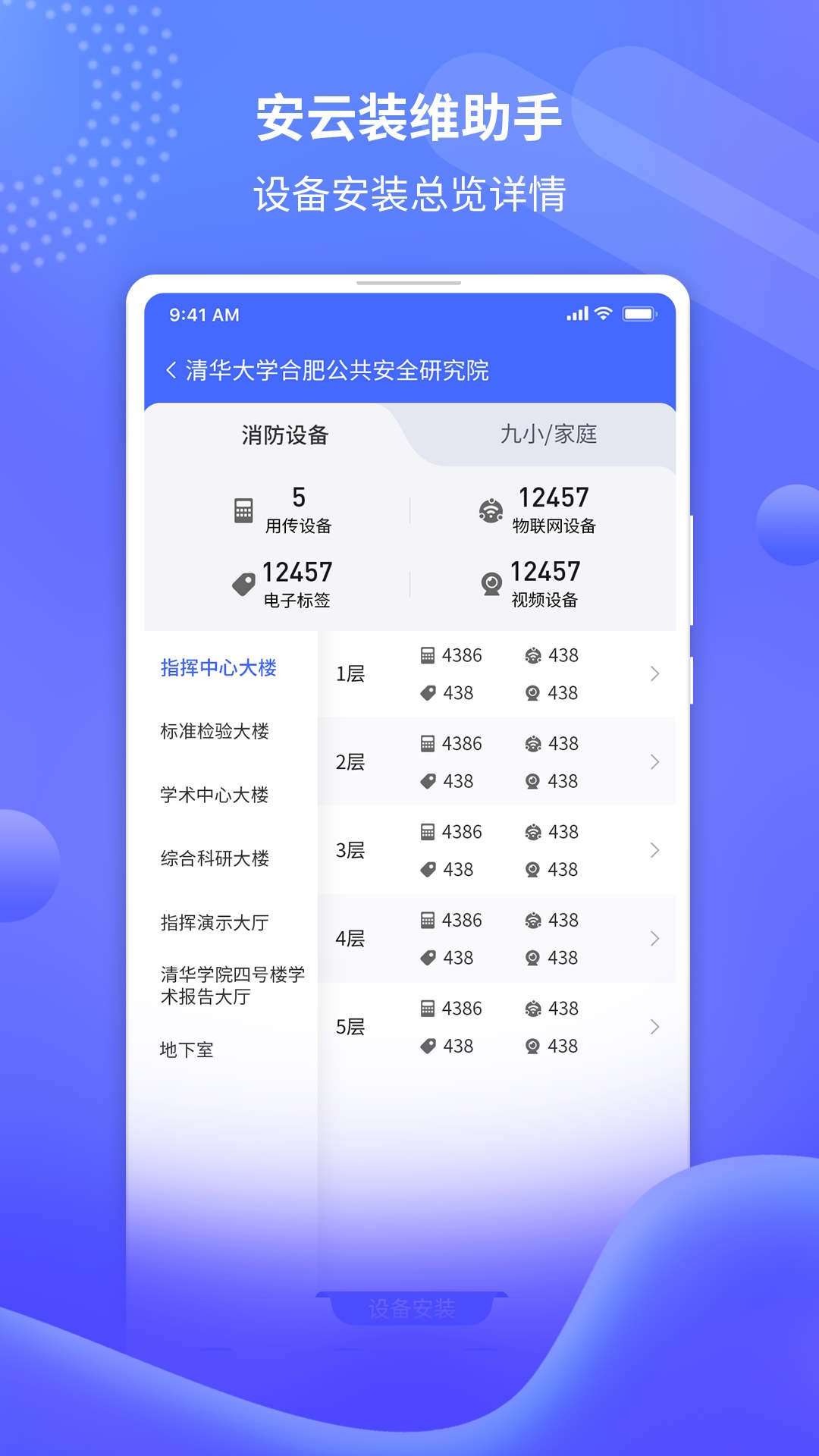 安云装维助手软件截图