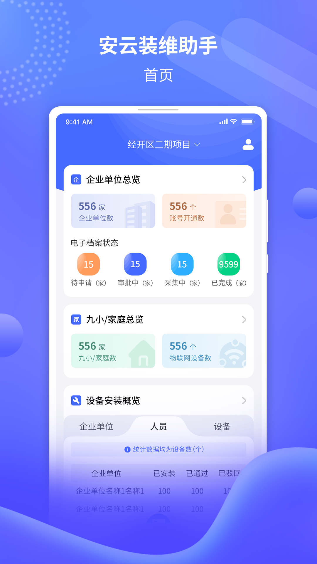 安云装维助手软件截图