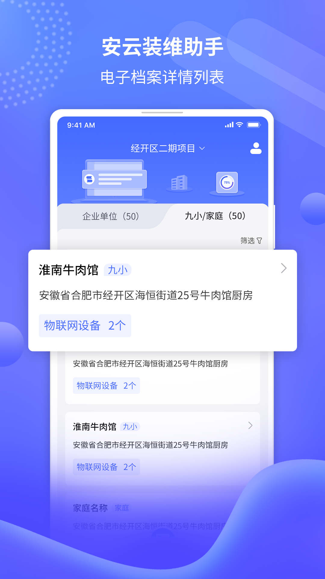 安云装维助手软件截图