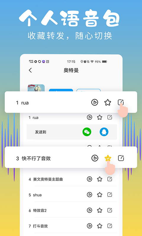 和平变声器精灵语音包软件截图