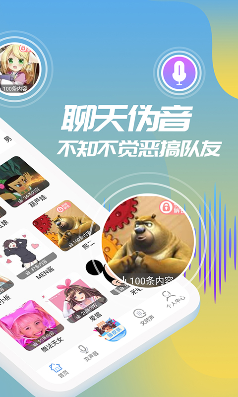 和平变声器精灵语音包软件截图