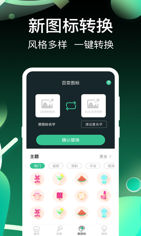 开黑变声吧软件截图