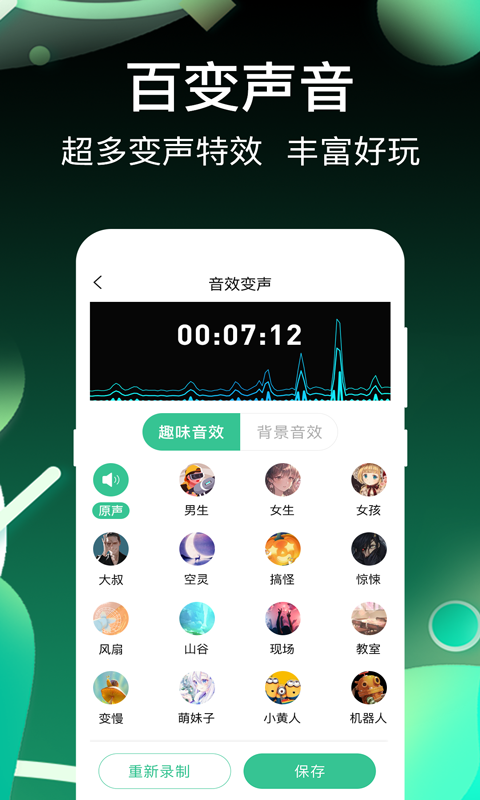 开黑变声吧软件截图