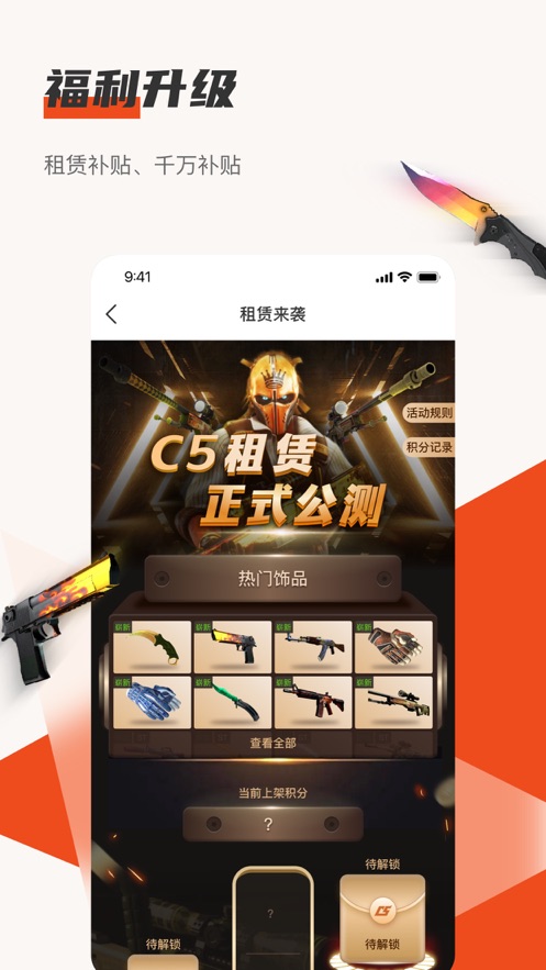 C5GAME软件截图