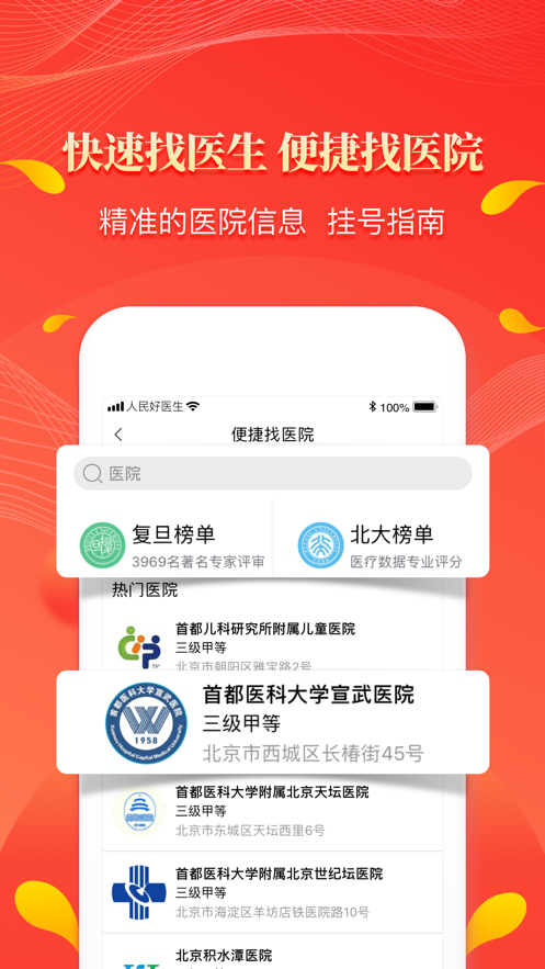 人民好医生软件截图