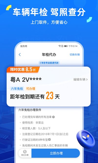 车行易查违章软件截图