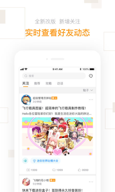 迷你盒子软件截图