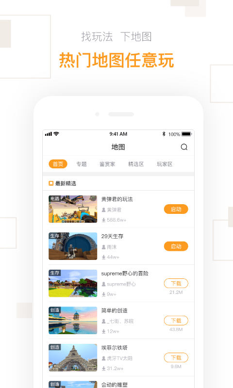 迷你盒子软件截图