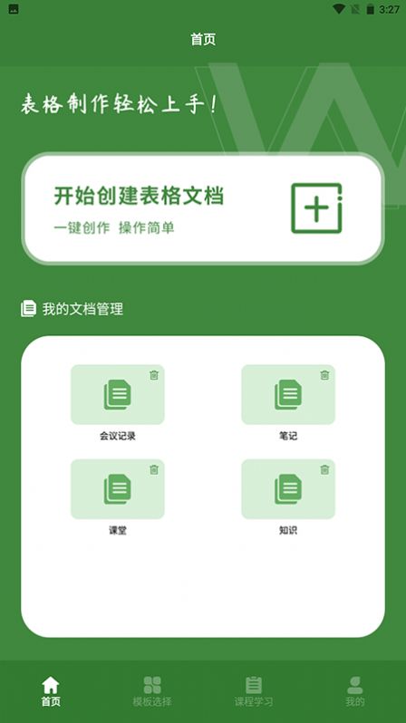 Excel表格助手软件截图