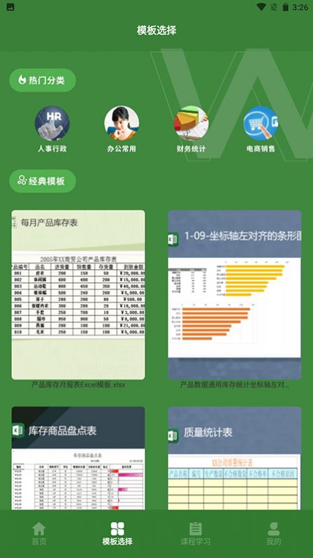 Excel表格助手软件截图