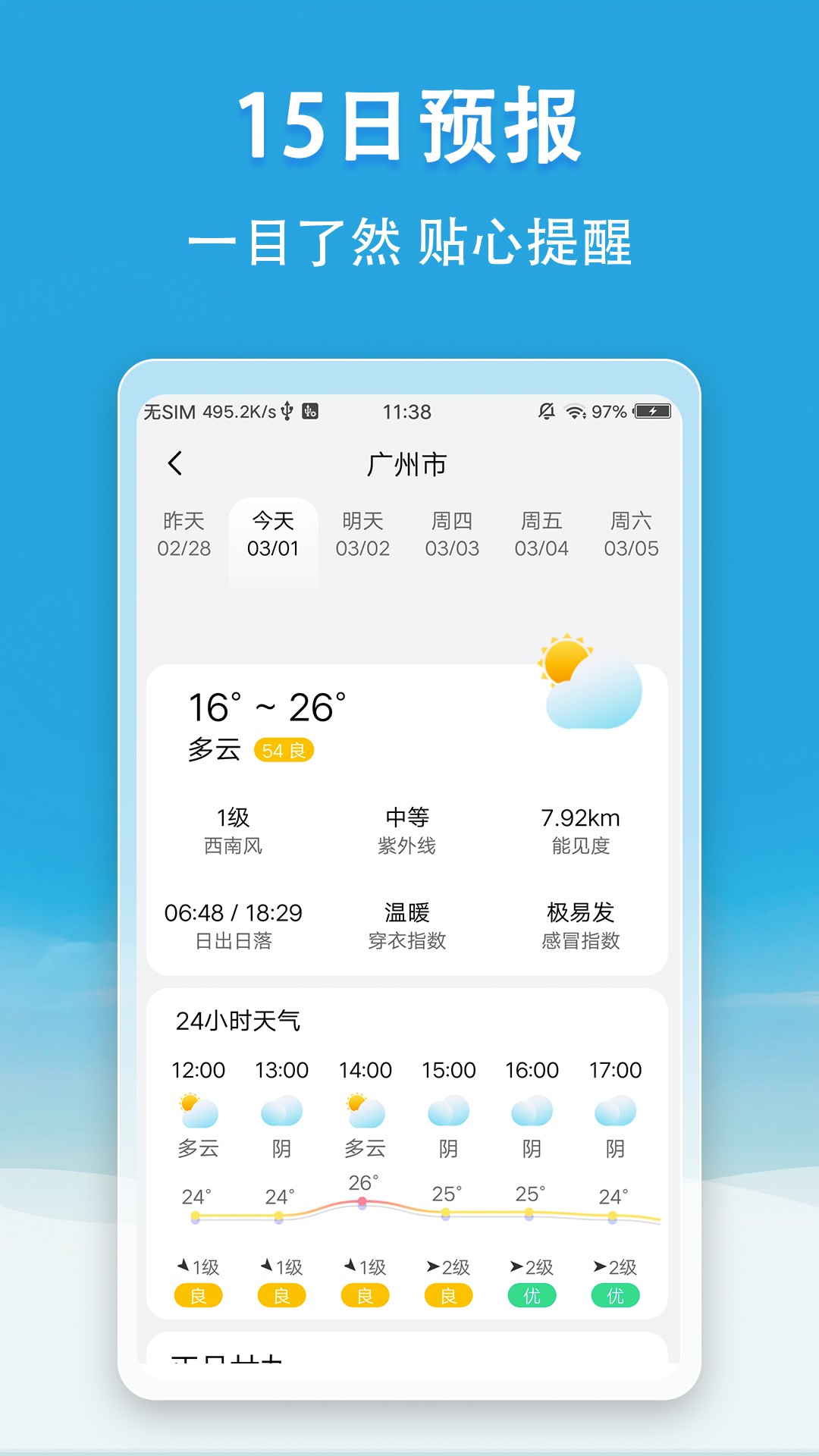 小云天气手机版软件截图