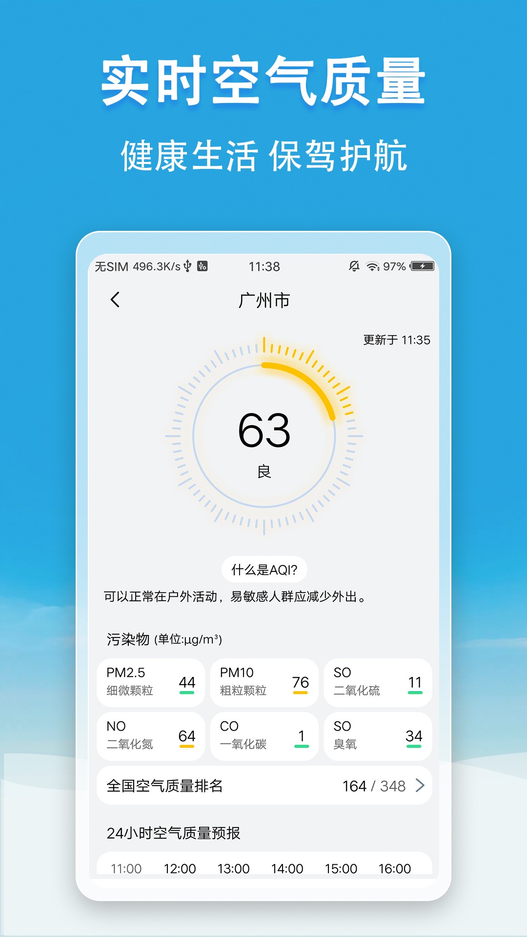 小云天气手机版软件截图