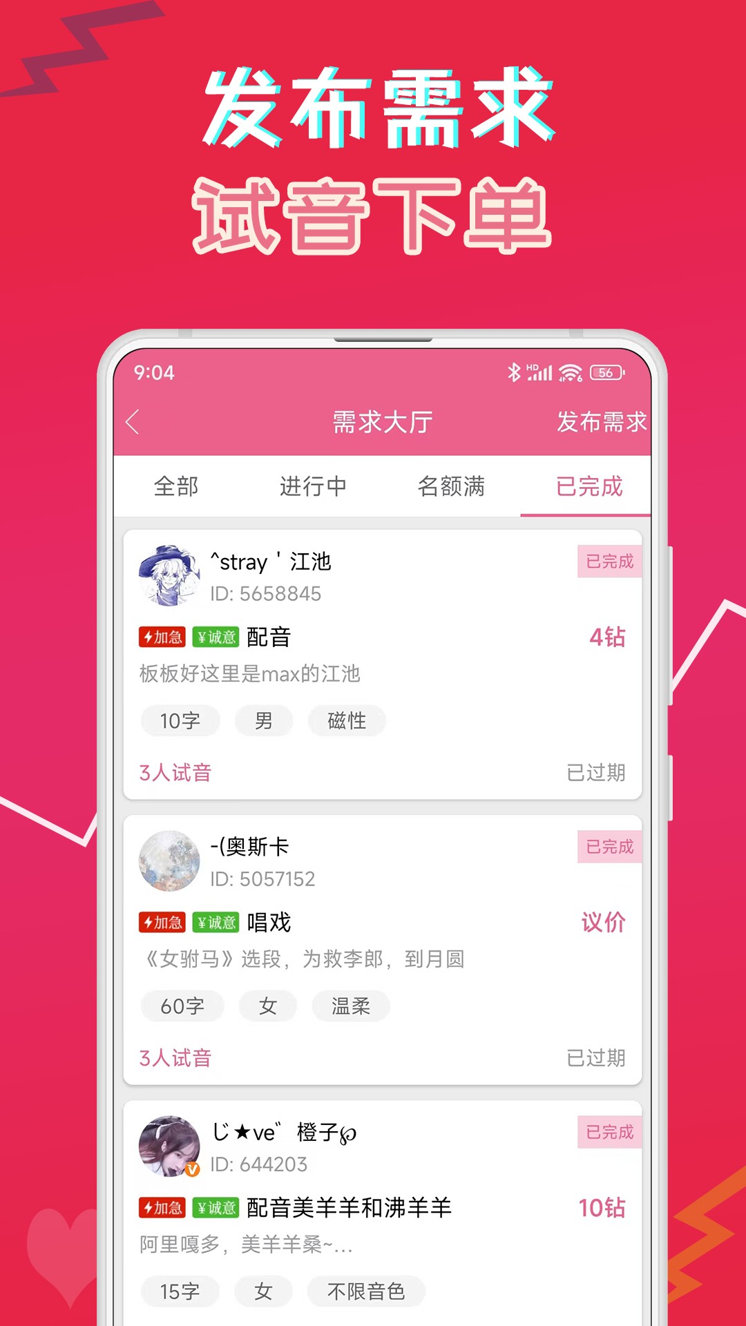 萌我语音包免费版软件截图