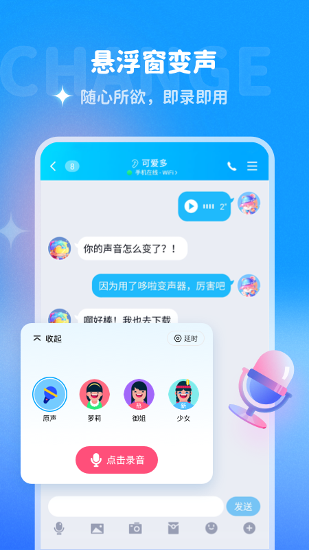 多啦变声器软件截图