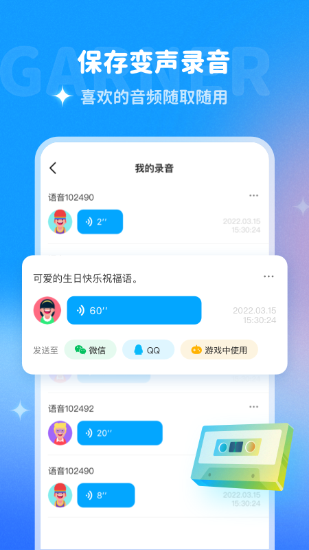 多啦变声器软件截图