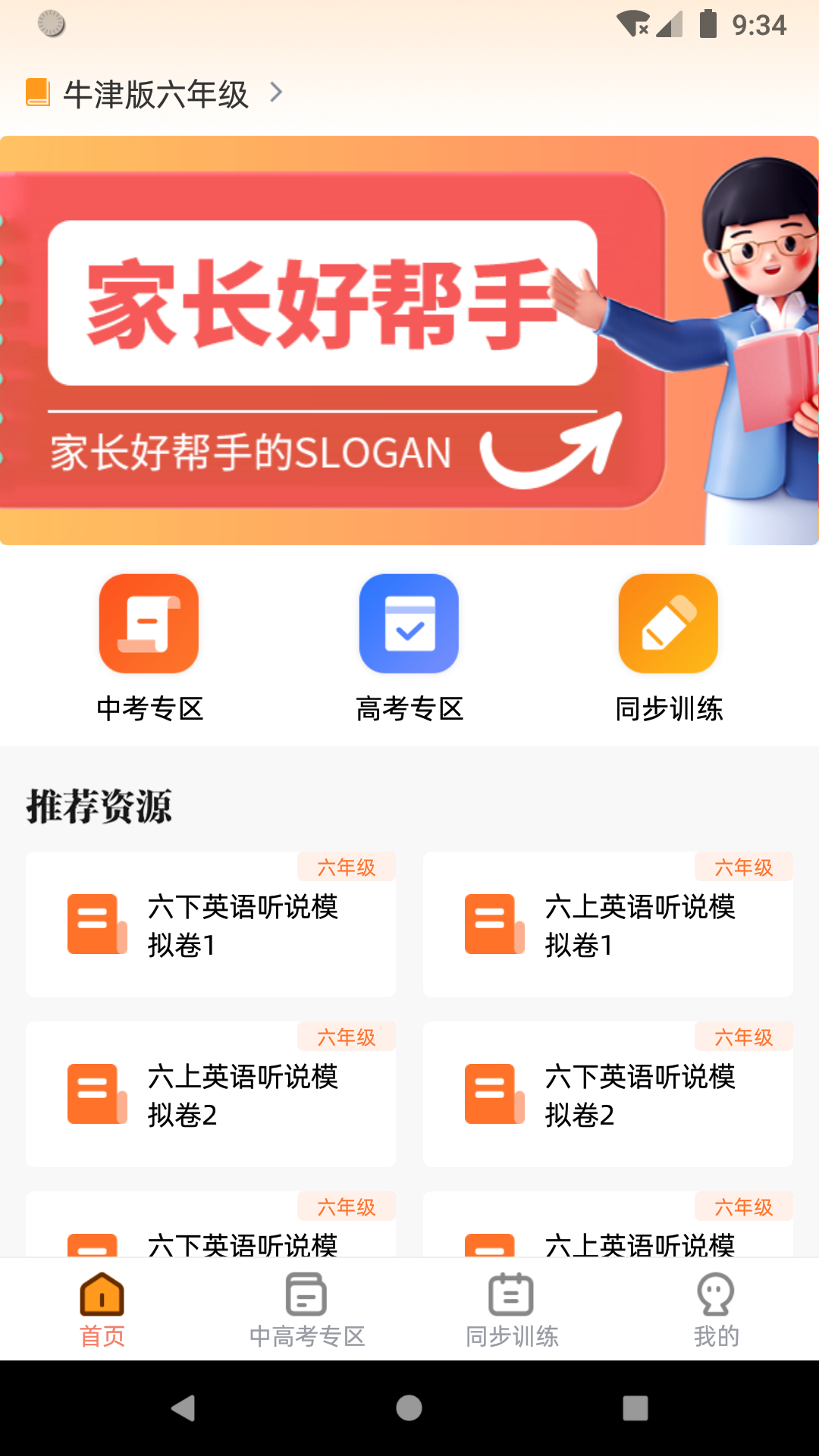 家长好帮手软件截图