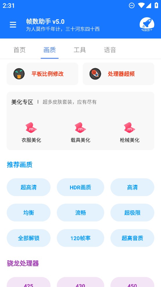 帧数助手软件截图