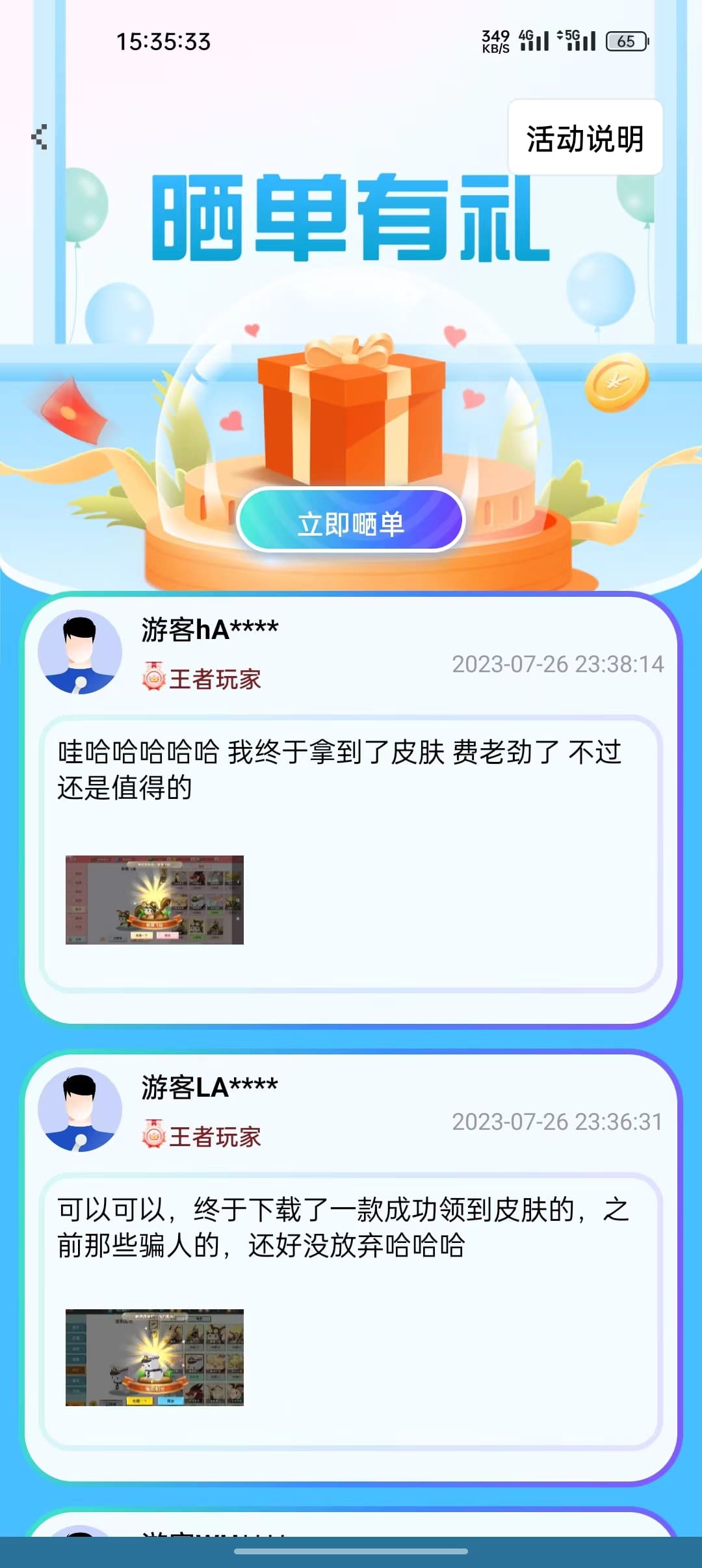 手游兑换助手免费版软件截图