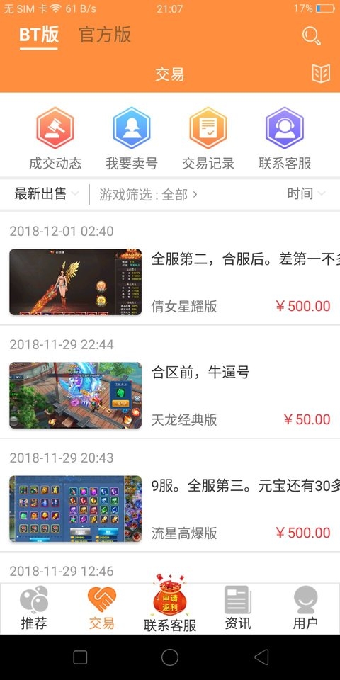 8U游戏盒旧版本软件截图