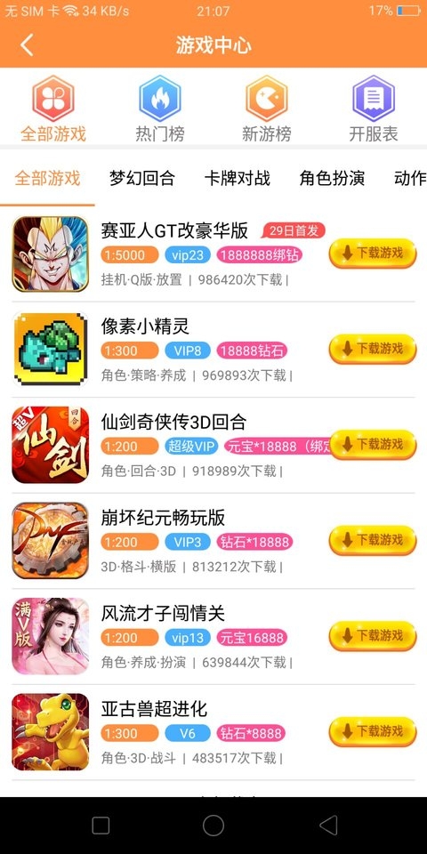 8U游戏盒旧版本软件截图