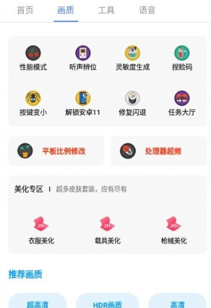 PUBG广角助手免费版软件截图