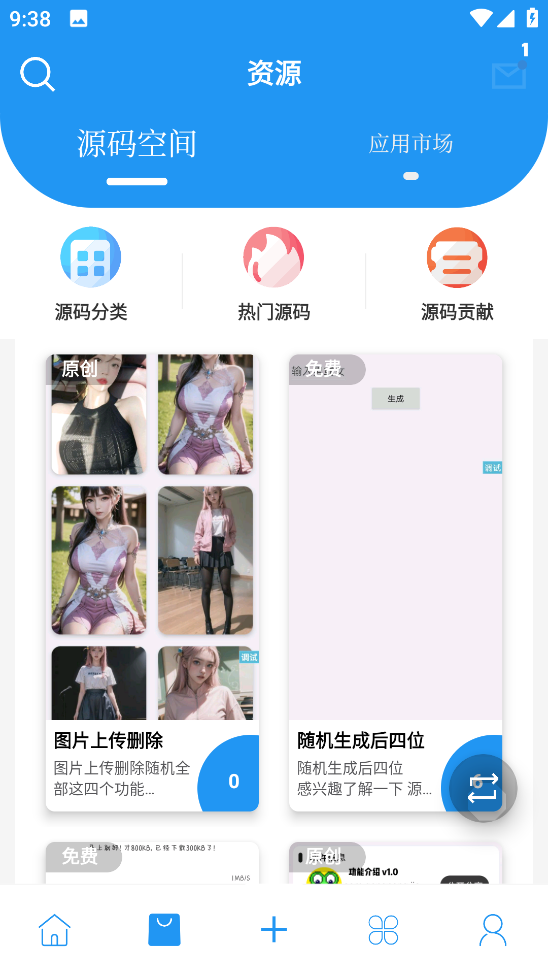 简源软件截图