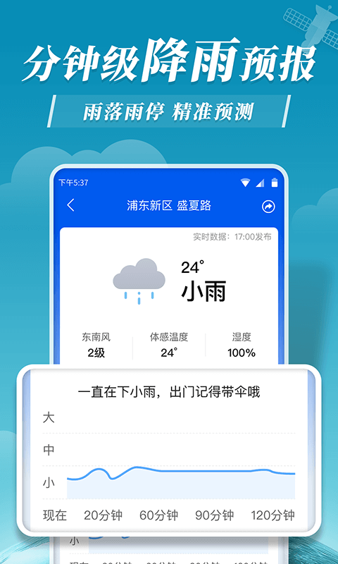 平安天气预报软件截图