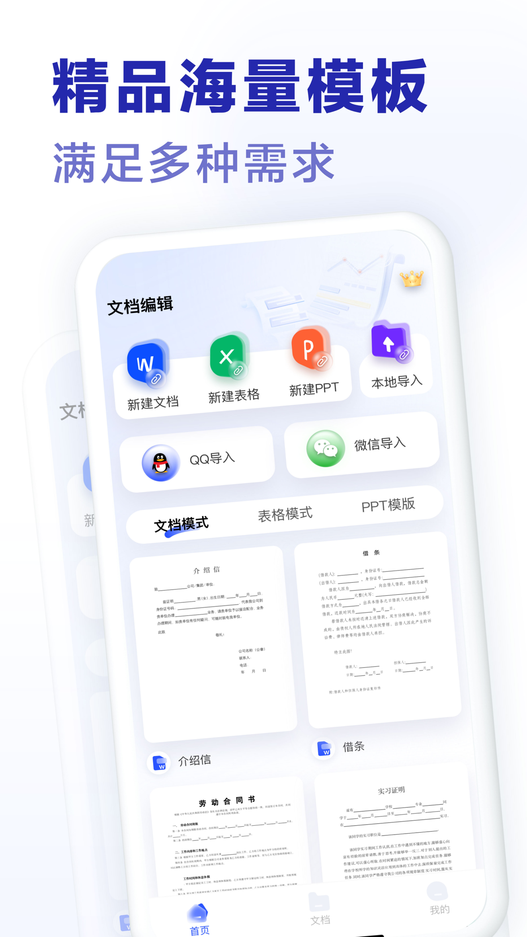 excel手机word制作器软件截图