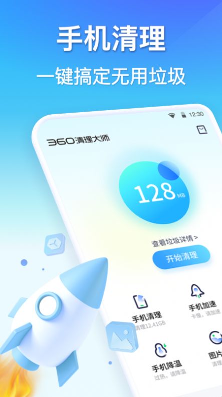 孔明清理软件截图