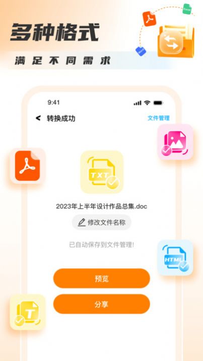 PDF转换图片软件截图