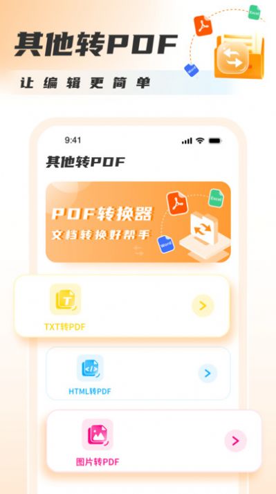 PDF转换图片软件截图